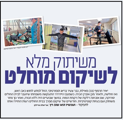 צילום מסך של שער כתבה בעיתון זמנים פלוס על השיקום של יאיר חרפוף ברעות תל אביב