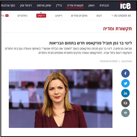 צילום מסך מתוך אתר אייס של ידיעה על לינוי בר גפן שמנחה את הפודקאסט של רעות תל אביב