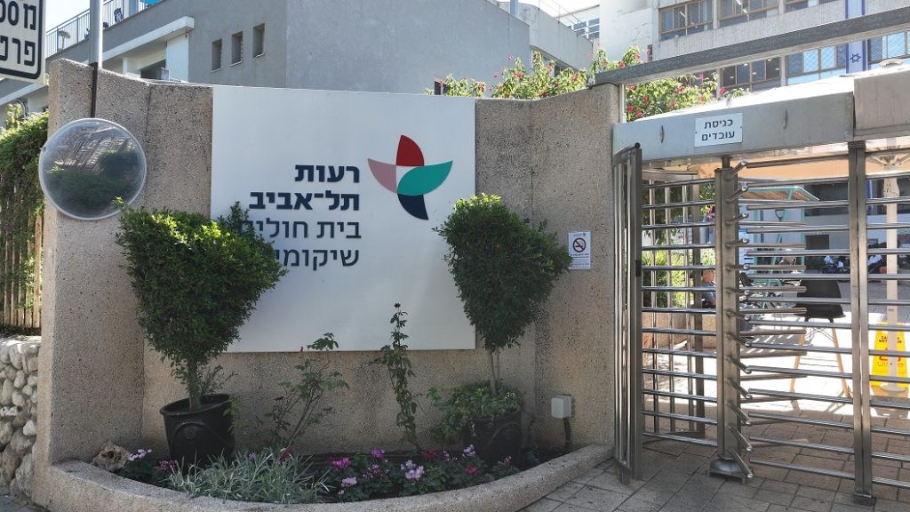 שער הכניסה לבית החולים רעות תל אביב