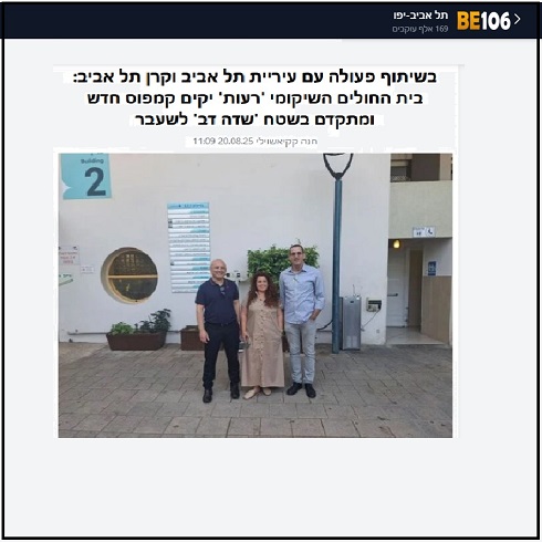 רואבן לידאנסקי (משמאל, ד"ר אורית שטיין רייזנר (באמצע) , ועידו שריר