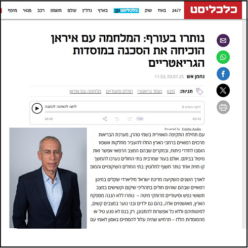 צילום מסך של חלק מהכתבה