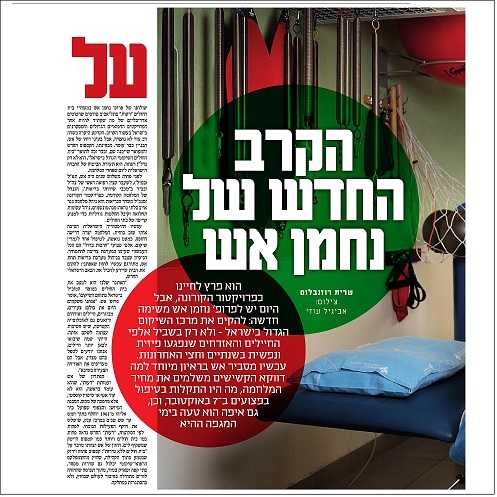 צילום מסך ראיון עם פרפסור נחמן אש בידיעות אחרונות