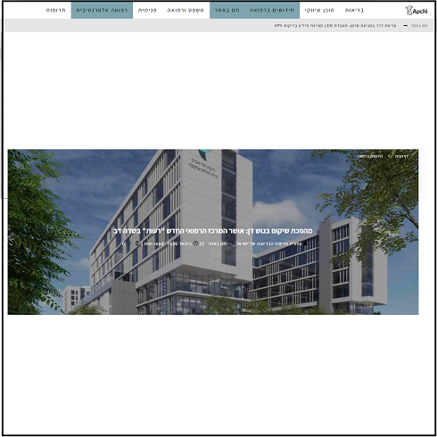 צילום מסך כתבה על הקמת הקמפוס החדש של רעות באתר apchi