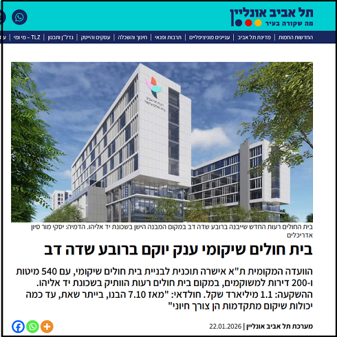 צילום מסך של הכתבה על הקמפוס השיקומי החדש באתר תל אביב אונליין