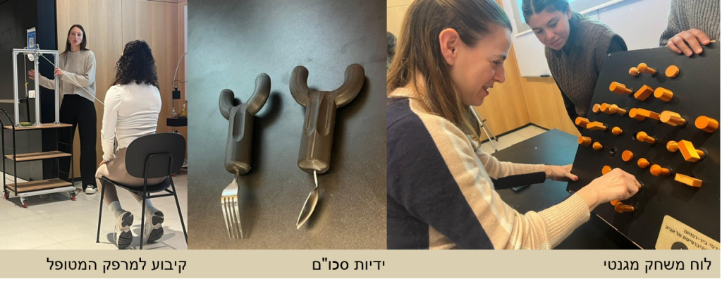 פיתוחים בתחום הריפוי בעיסוק. מימין לשמאל: לוח משחק מגנטי, סכו"ם עם אחיזה, מכשיר לקיבוע המרפק