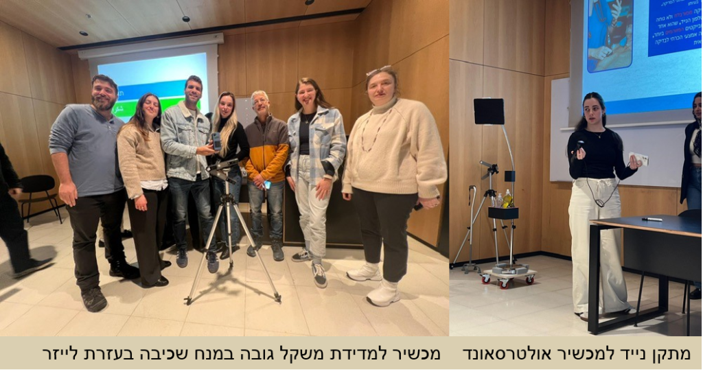 מימין לשמאל: מתקן נייד למכשיר אולטרסאונד, מכשיר למדידת משקל גובה במנח שכיבה בעזרת לייזר