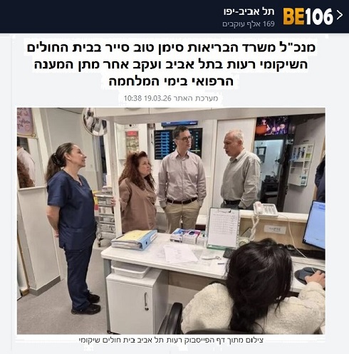 צילום מסך של כותרת הכתבה
