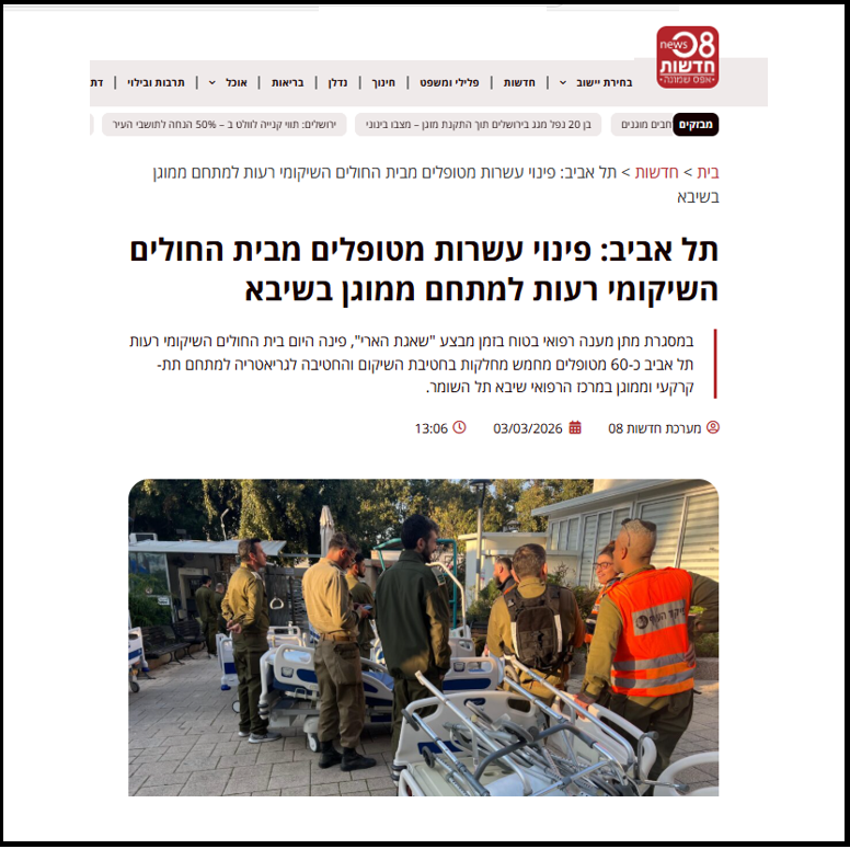 צילום מסך כתבה על פינוי לשיבא