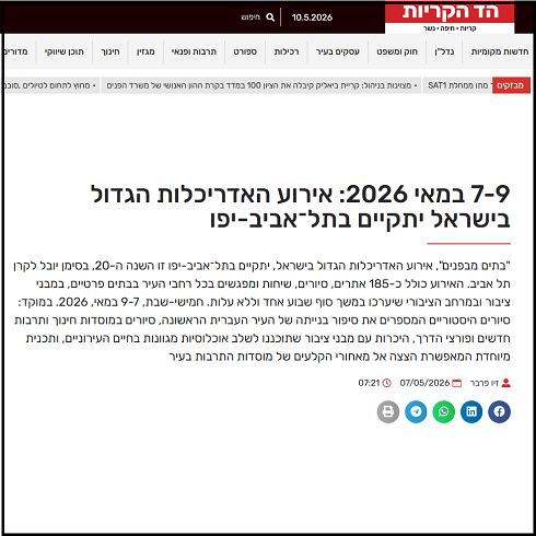 צילום מסך של הכתבה