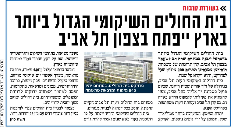 צילום מסך של ידיעה בעיתון מעריב על התרומה להקמת הקמפוס החדש של רעות