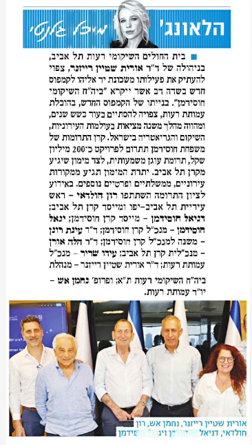 צילום מסך כתבה במדור לאונג' על התרומה לקמפוס רעות
