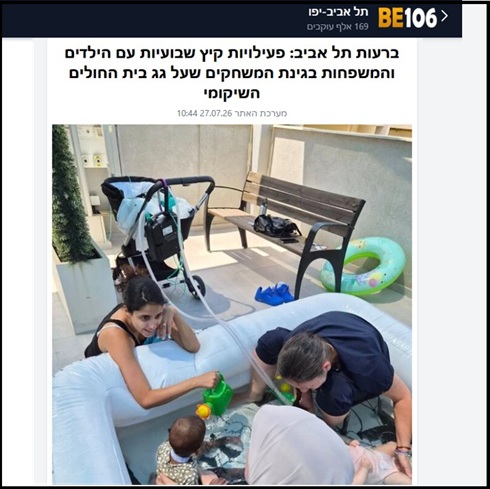 צילום מסך מתוך כתבה באתר BE106 עלן פעילויות קיץ לילדים ברעות